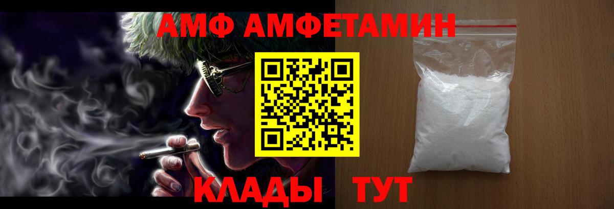 АМФ Premium  Вход с VPN  АМФЕТАМИН  Петропавловск-Камчатский 