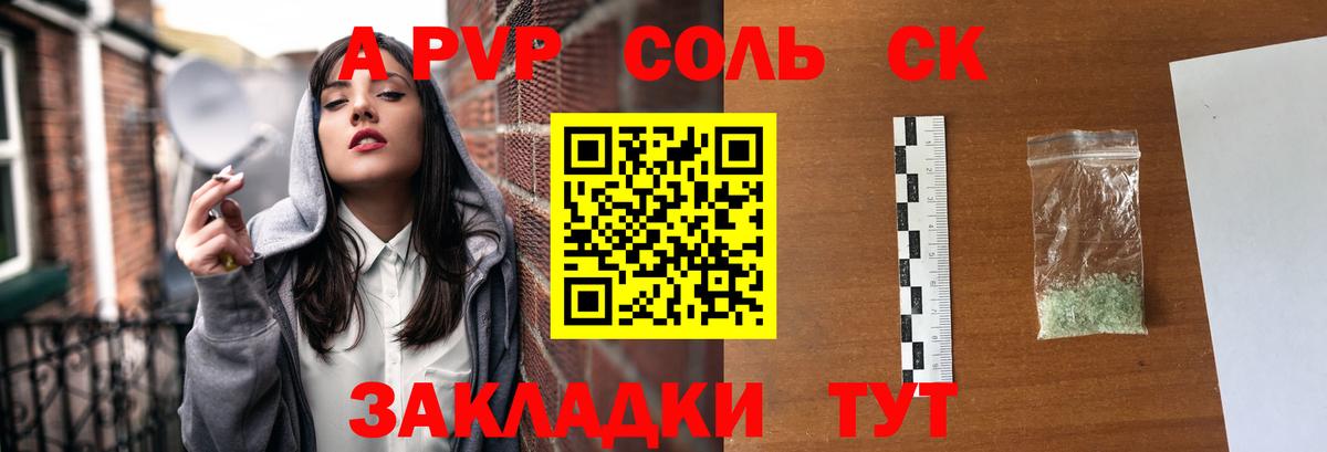 Alpha PVP СК КРИС  A-PVP крисы CK  Петропавловск-Камчатский  APVP  APVP Соль  Вход с VPN 
