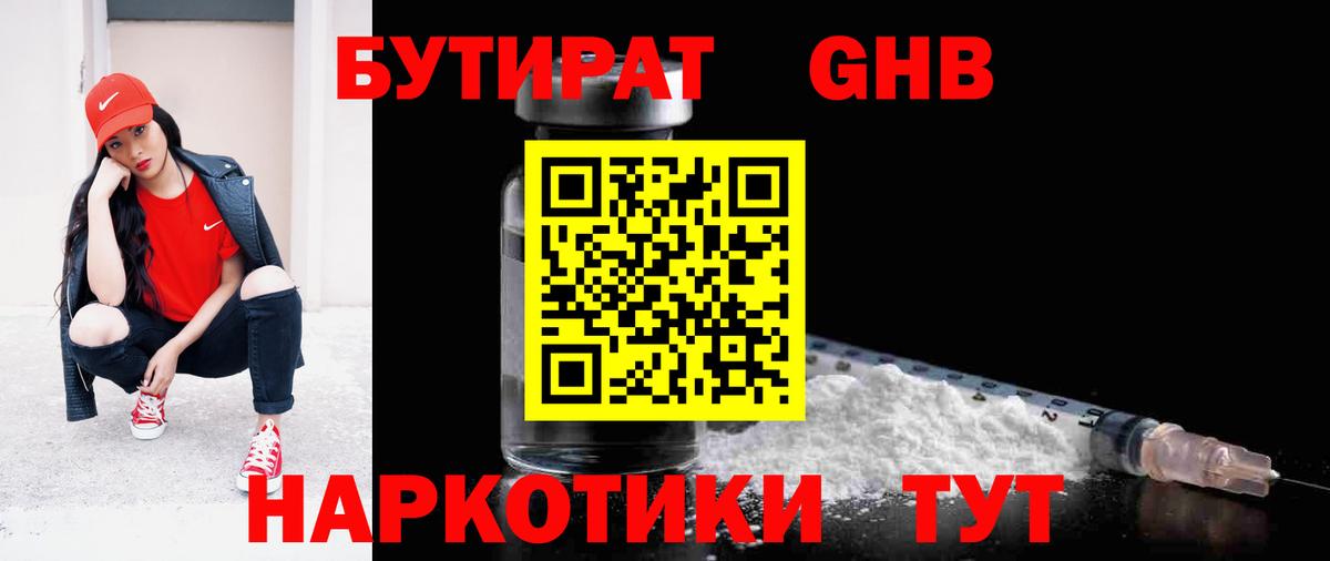 БУТИРАТ 99% Петропавловск-Камчатский