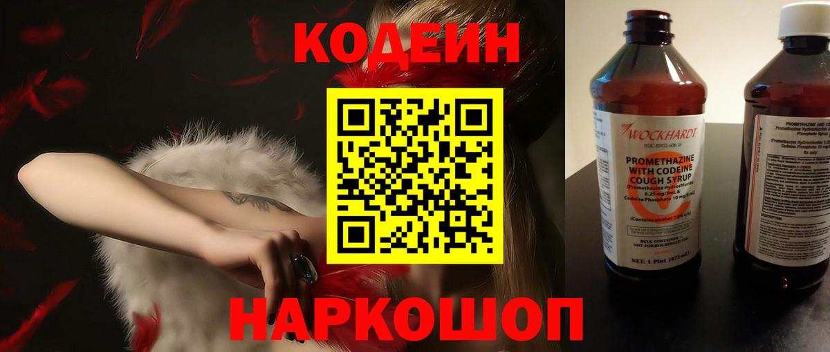 Codein Purple Drank  Кодеин Purple Drank  Петропавловск-Камчатский  Вход с VPN 