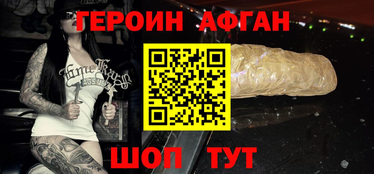 Петропавловск-Камчатский  Героин афганец  Вход с VPN 
