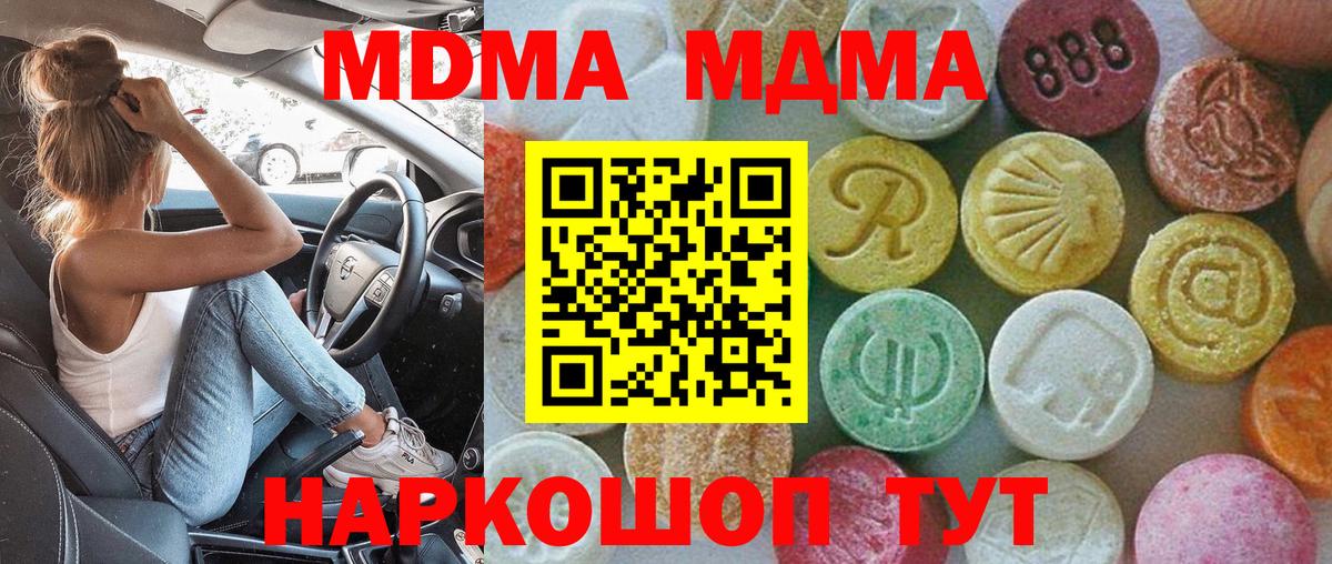 МДМА Molly  Вход с VPN  MDMA  MDMA кристаллы  Петропавловск-Камчатский 