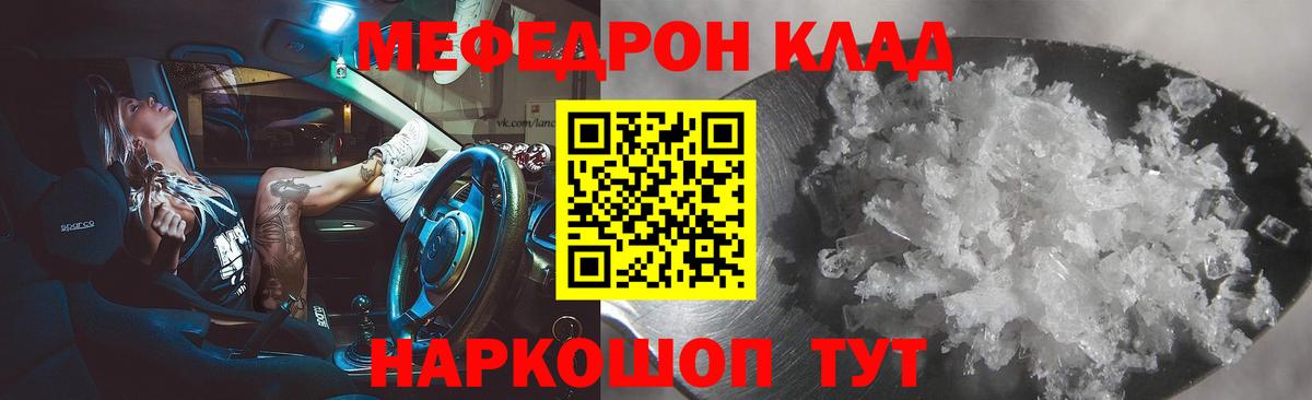МЕФ  Вход с VPN  Петропавловск-Камчатский  МЯУ-МЯУ мяу мяу  Мефедрон 