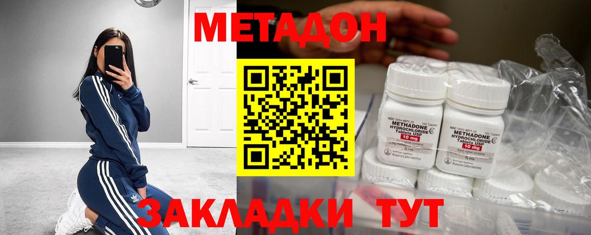 Петропавловск-Камчатский  МЕТАДОН methadone  Метадон VHQ  Вход с VPN 